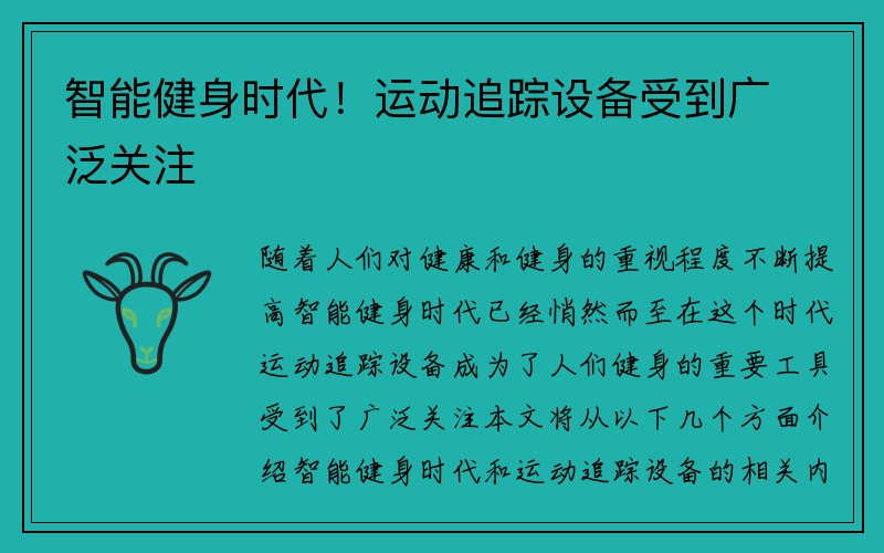 智能健身时代！运动追踪设备受到广泛关注