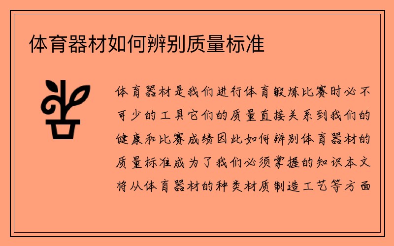 体育器材如何辨别质量标准