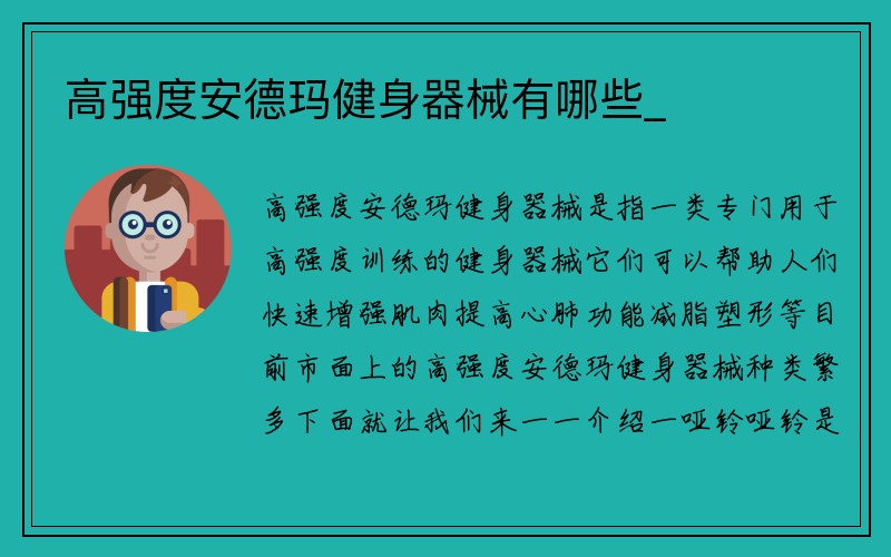 高强度安德玛健身器械有哪些_