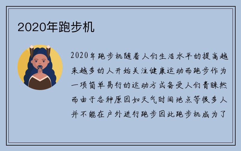 2020年跑步机