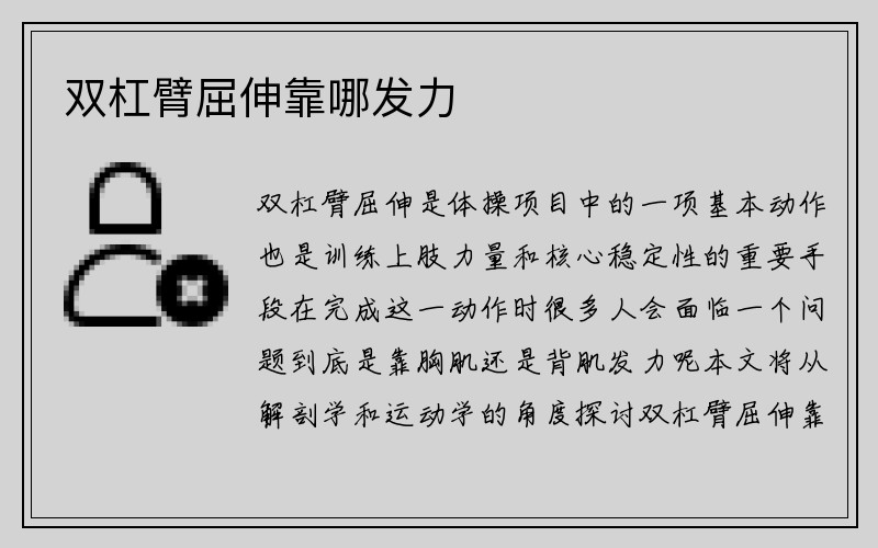 双杠臂屈伸靠哪发力