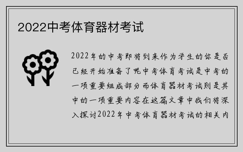 2022中考体育器材考试