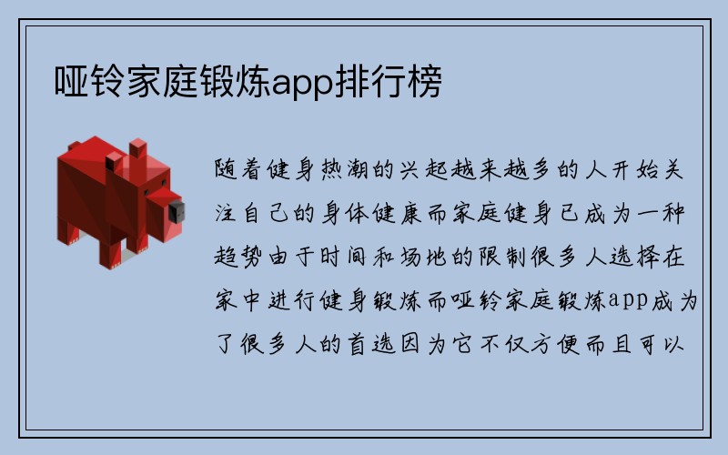 哑铃家庭锻炼app排行榜