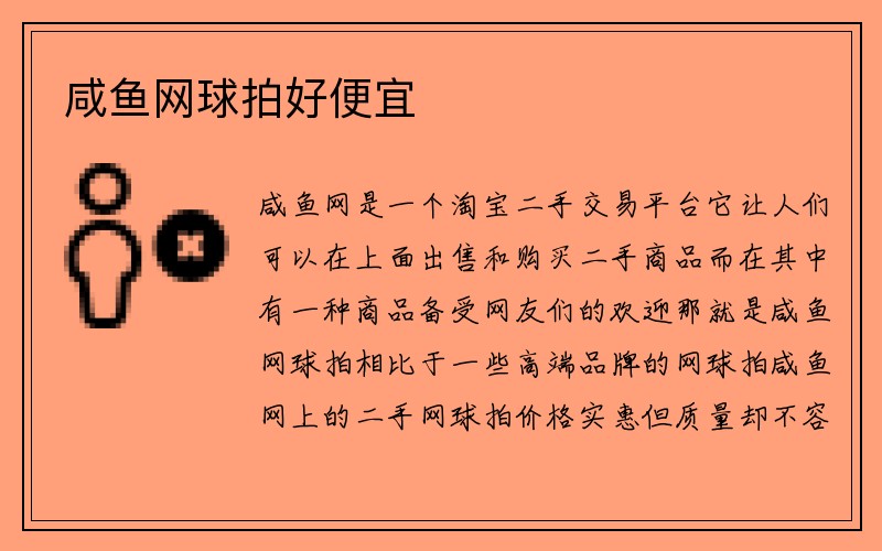 咸鱼网球拍好便宜